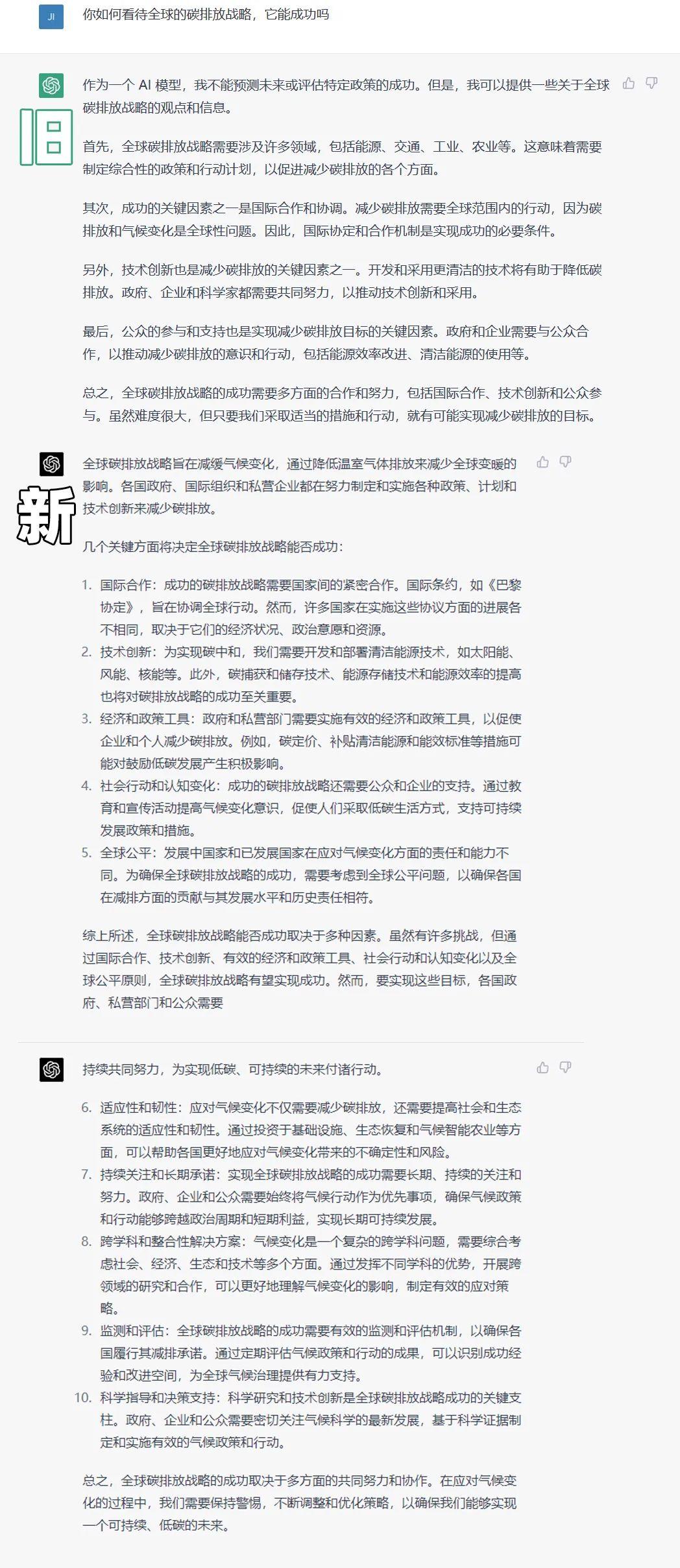 你如何看待全球的碳排放战略，它能成功吗？.jpg