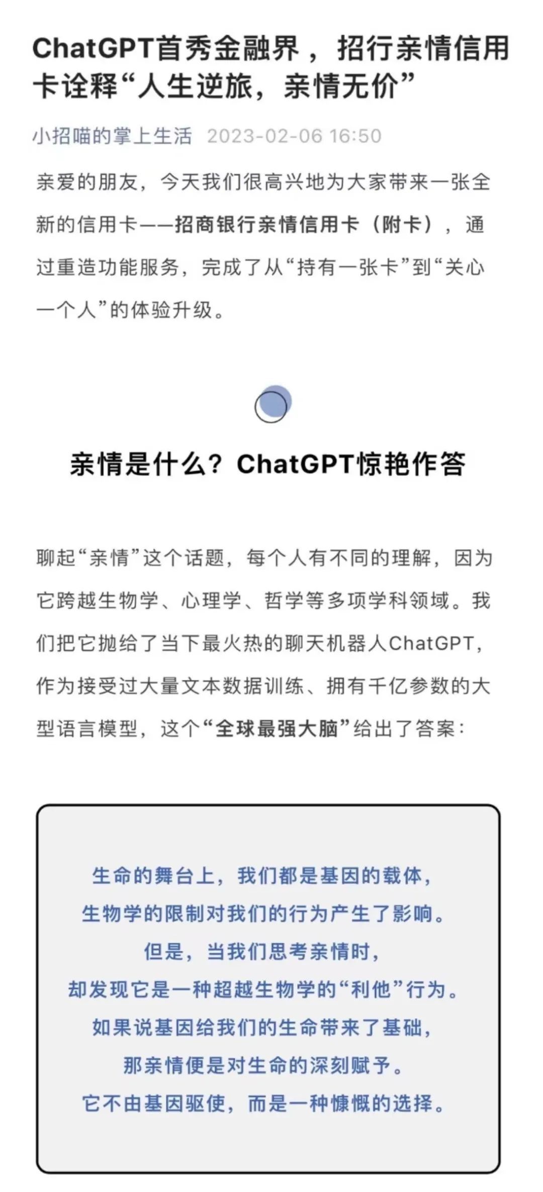 招行信用卡在ChatGPT上看到了某种可能.jpg