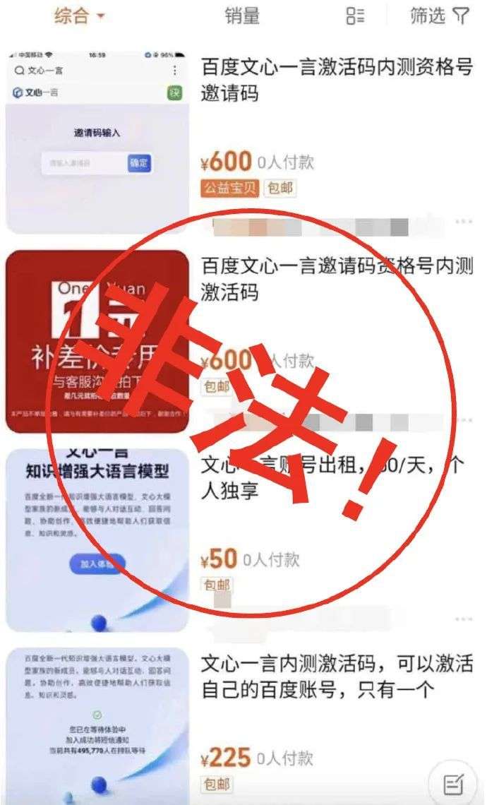 严禁任何形式的文心一言测试账号转让、贩卖等行为,已展开全面核查.jpg 严禁任何形式的文心一言测试账号转让、贩卖等行为,已展开全面核查.jpg