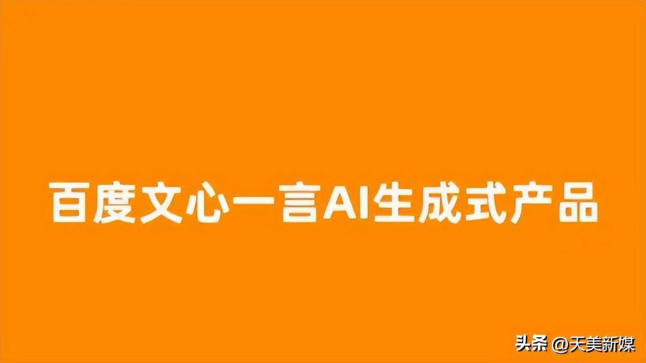 如何申请文心一言邀请码，第一时间手把手教你！