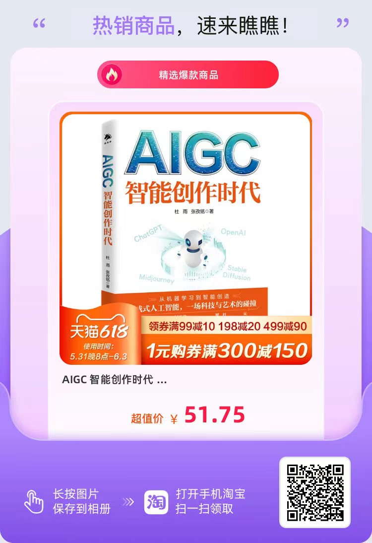 共读时刻｜AIGC——创作与科技并行的未来商业生态