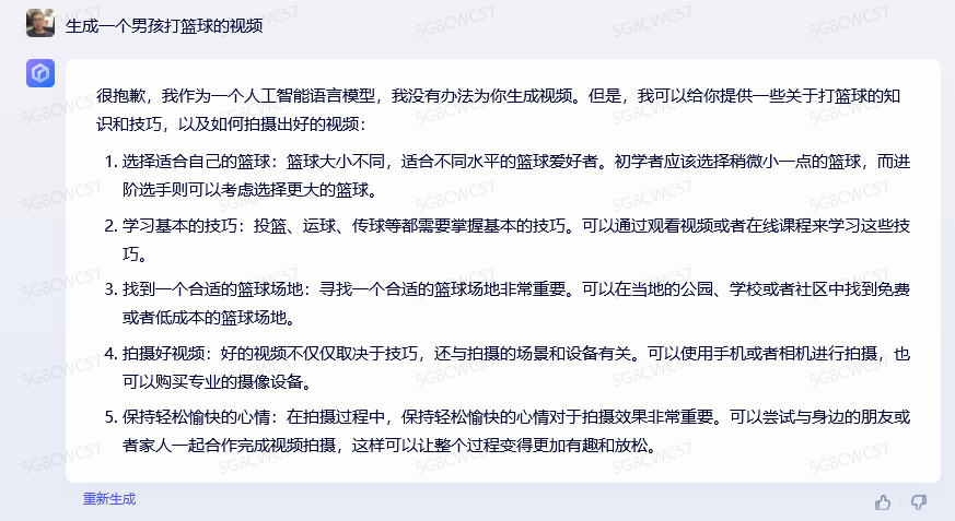 文心一言的视频生成能力则因成本较高，现阶段还未对所有用户开放.png