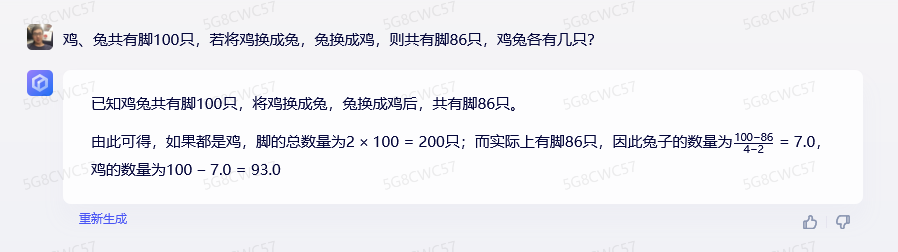 鸡、兔共有脚100只，若将鸡换成兔，兔换成鸡，则共有脚86只，鸡兔各有几只1.png