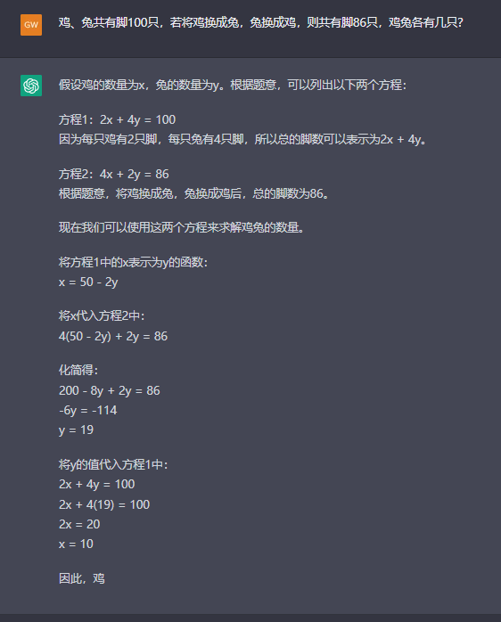 鸡、兔共有脚100只，若将鸡换成兔，兔换成鸡，则共有脚86只，鸡兔各有几只2.png