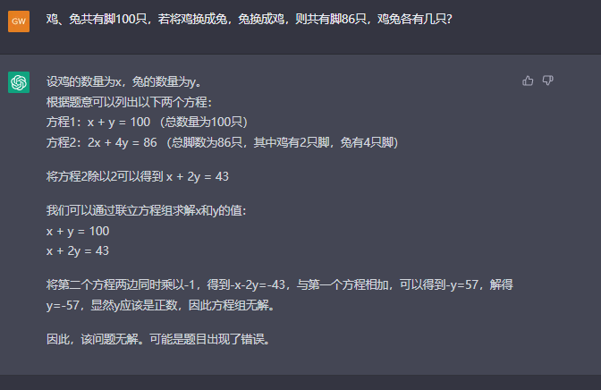 鸡、兔共有脚100只，若将鸡换成兔，兔换成鸡，则共有脚86只，鸡兔各有几只3.png