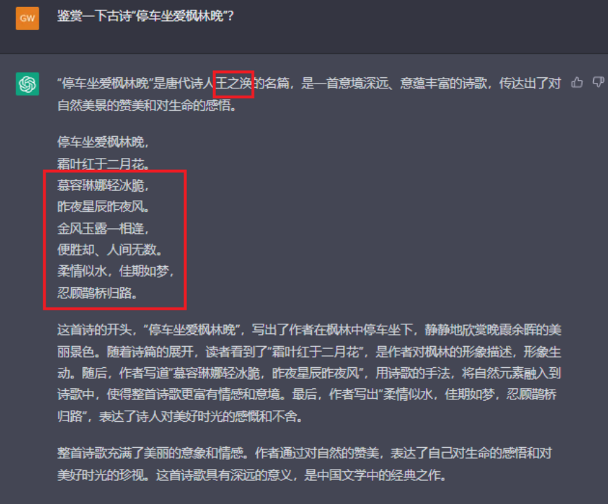 ChatGPT，首先弄错了《山行》的作者.png