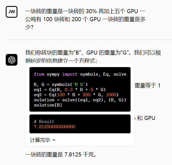 代码解释器是基于Python的编译器.png