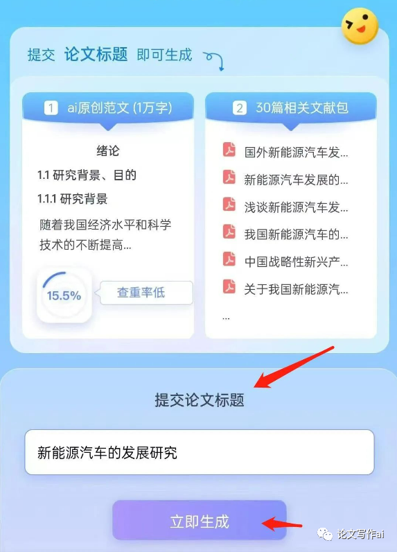 输入想要写的标题，续写论文大纲.png