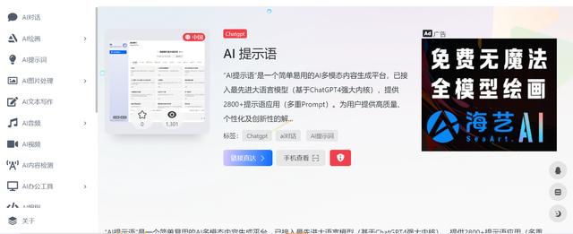 点击任意一个AI工具,会有简介.jpg 点击任意一个AI工具,会有简介.jpg