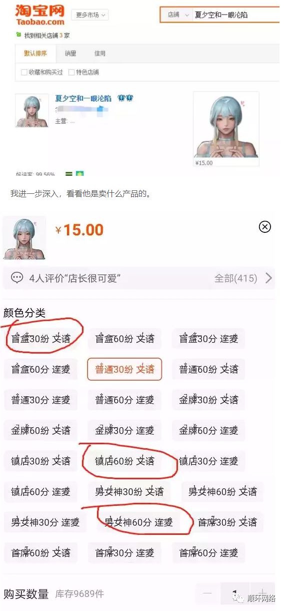 顺着这个谐音字店名直接找到了某宝他的店铺.png