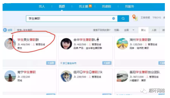 去很多学生群、兼职群打广告.png