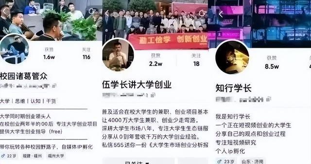 “校园短视频创业”骗局：别人教你赚钱？实际是赚你的钱！