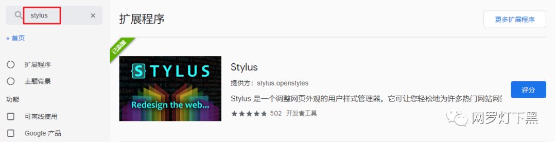 去谷歌商店搜索 Stylus 下载安装.jpg