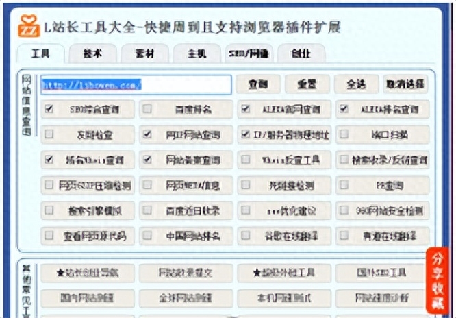 L站长工具——浏览器插件工具推荐