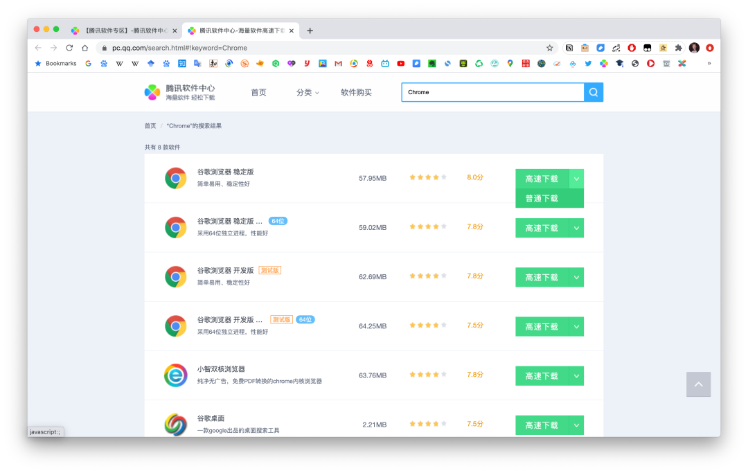 在「腾讯软件中心」的搜索框中搜索 Chrome.png