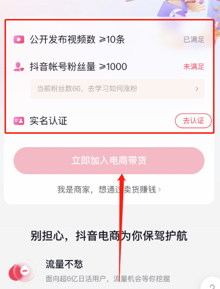 商品橱窗开通门槛.png