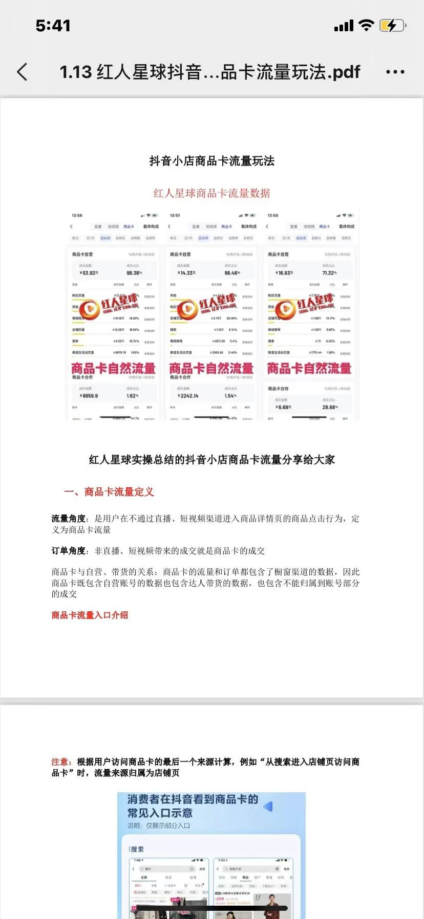 抖音小店商品卡流量实操.jpg