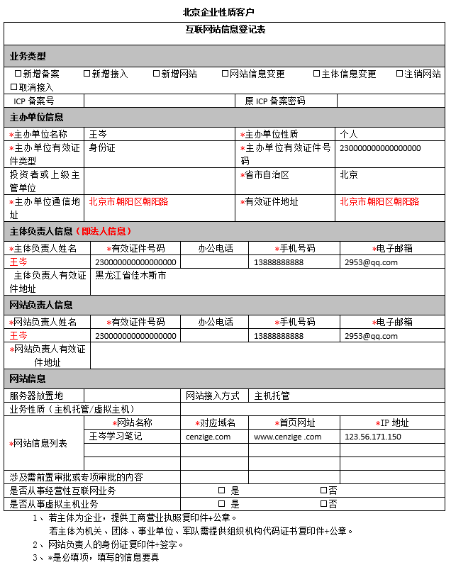 互联网站信息登记表.png