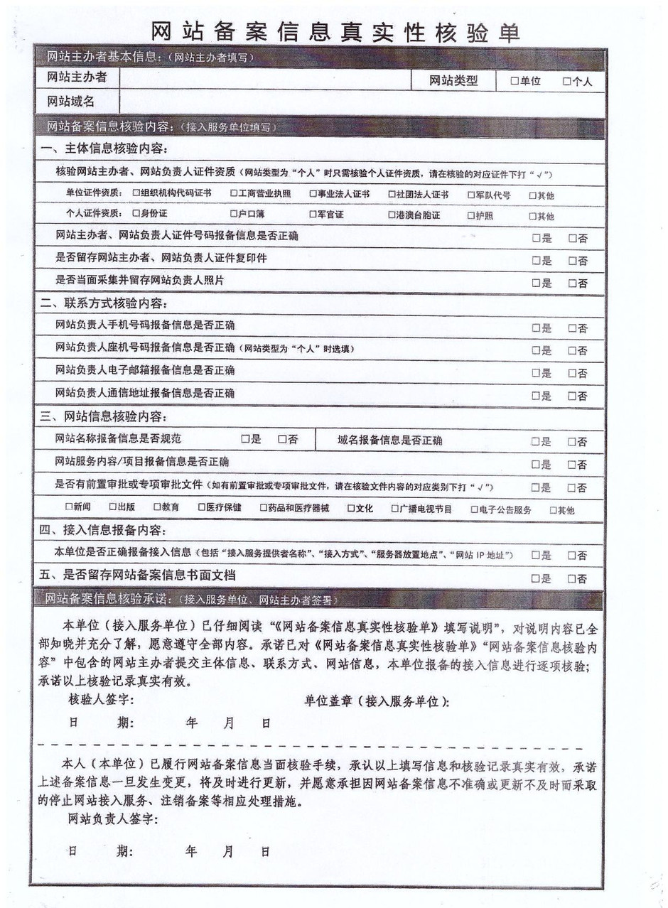 真实性核验单.jpg