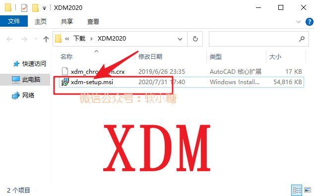 XDM2020，开源的浏览器下载工具