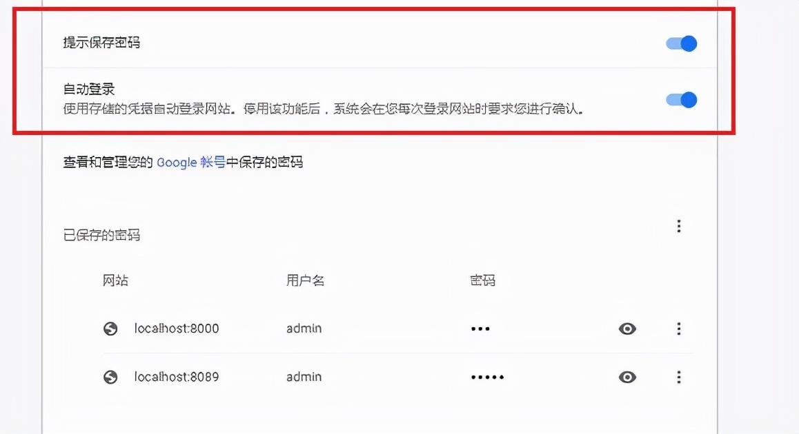 打开“提示保存密码”旁边的开关以保存密码.jpg 打开“提示保存密码”旁边的开关以保存密码.jpg