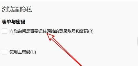 勾选询问以保存网站登录名和密码.jpg 勾选询问以保存网站登录名和密码.jpg