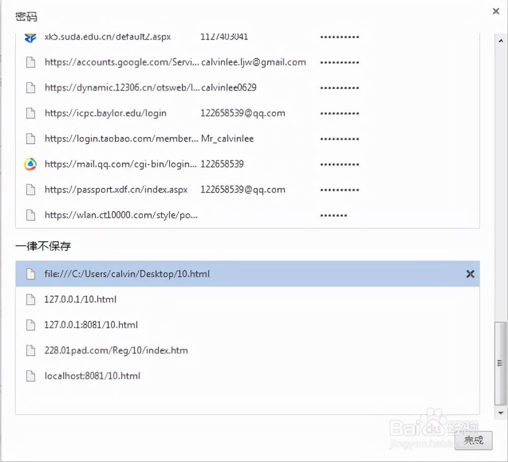向下滚动直到您到达“一律不保存”部分.jpg 向下滚动直到您到达“一律不保存”部分.jpg