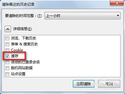 选中旁边Cookie 和站点数据以及缓存的Web 内容然后选择清除.jpg 选中旁边Cookie 和站点数据以及缓存的Web 内容然后选择清除.jpg