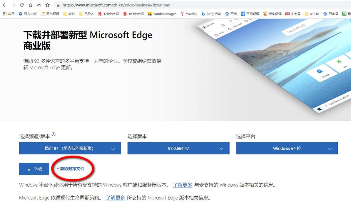 下载并部署新型edge商业版.jpg