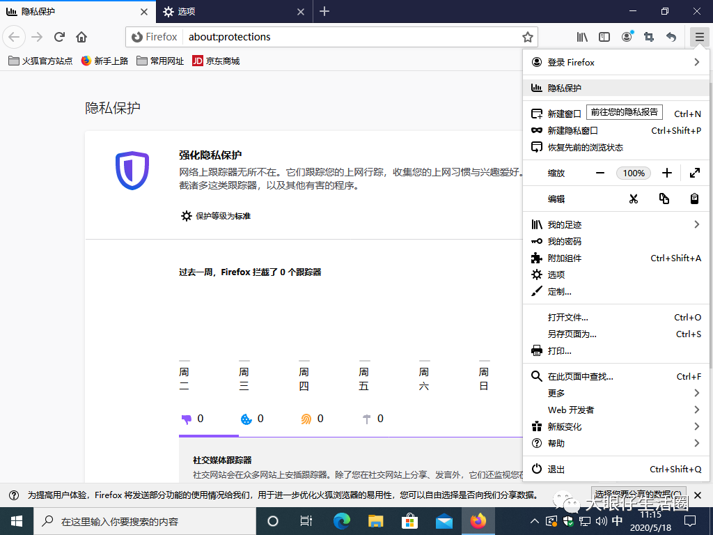 在地址栏中输入protections来访问强化隐私保护数据页面.png