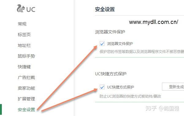 防止UC浏览器的快捷方式被劫持删改.jpg