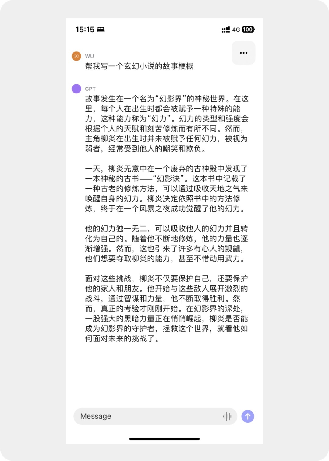 要 ChatGPT 帮我们写一个小说的故事梗概.jpg