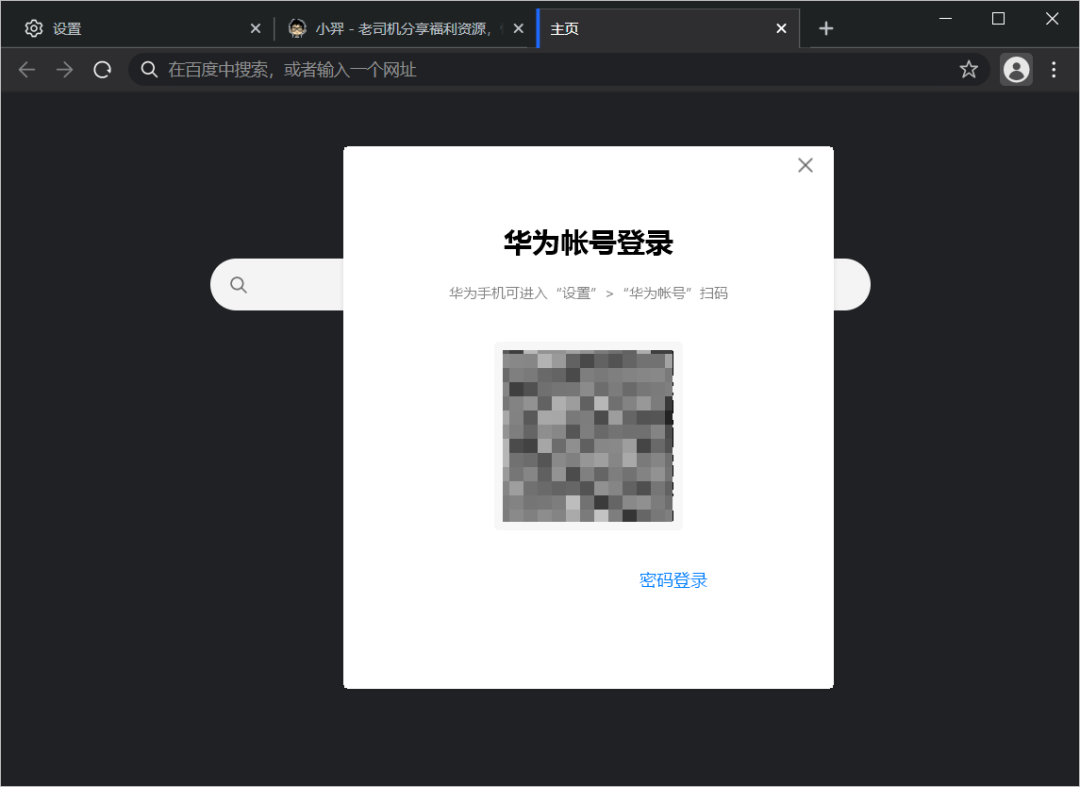 用华为手机账号扫一扫来登陆同步.png