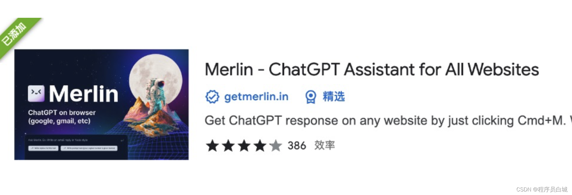 Merlin - 所有网站的ChatGPT助手.png