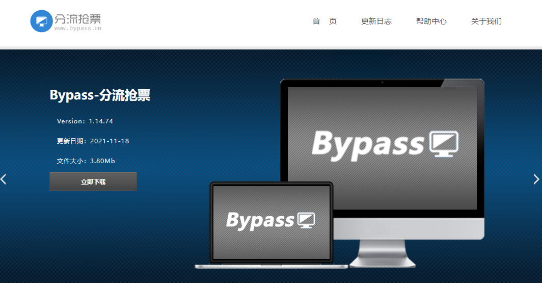 Bypass - 分流抢票.png