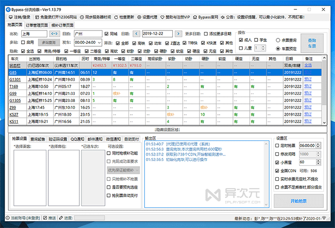 到底哪款「抢票软件」真正靠谱好用？这些免费神器或许能帮你搞定春运火车票