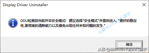 巧用DDU彻底卸载Win10显卡驱动