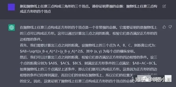 能够证明抛物线上的任意三点构成正方形的四个顶点.jpg