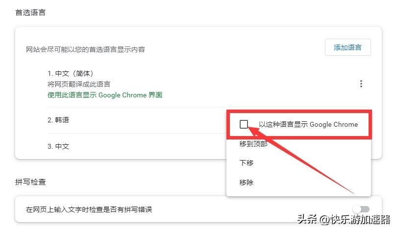 点击韩语后面的三个点，然后选择“以这种语言显示Google Chorme.jpg