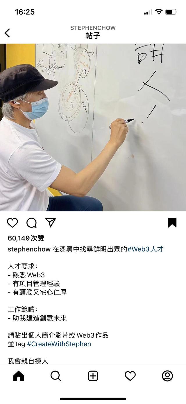 周星驰招聘Web3.0人才，要求“有头脑又宅心仁厚”