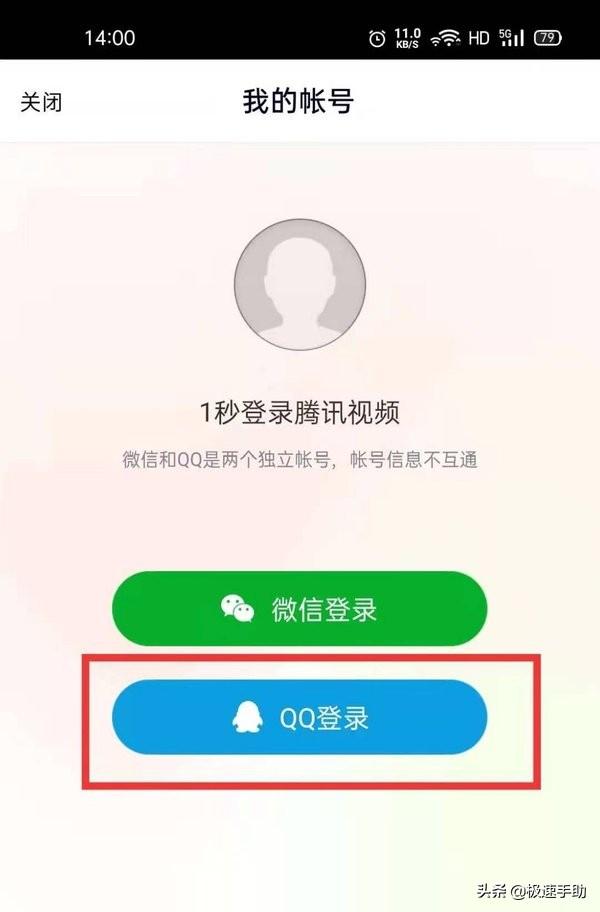 点击选择【QQ登陆】选项.jpg