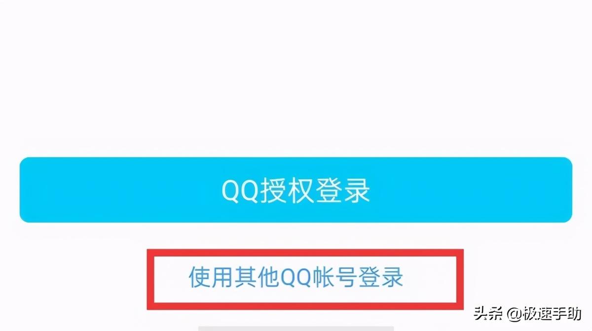 点击【使用其他QQ账号登录】按钮.jpg