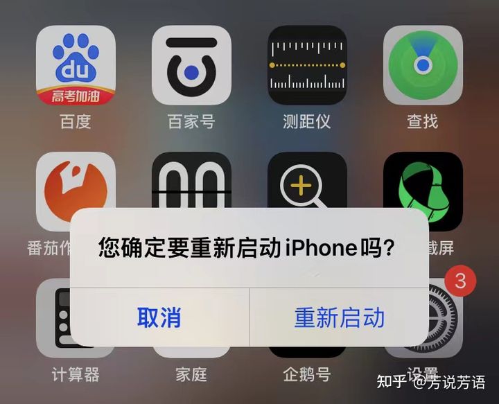 苹果手机怎么重启，按哪个键？