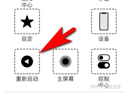 点击屏幕中的小白点，并点击重新启动.jpg