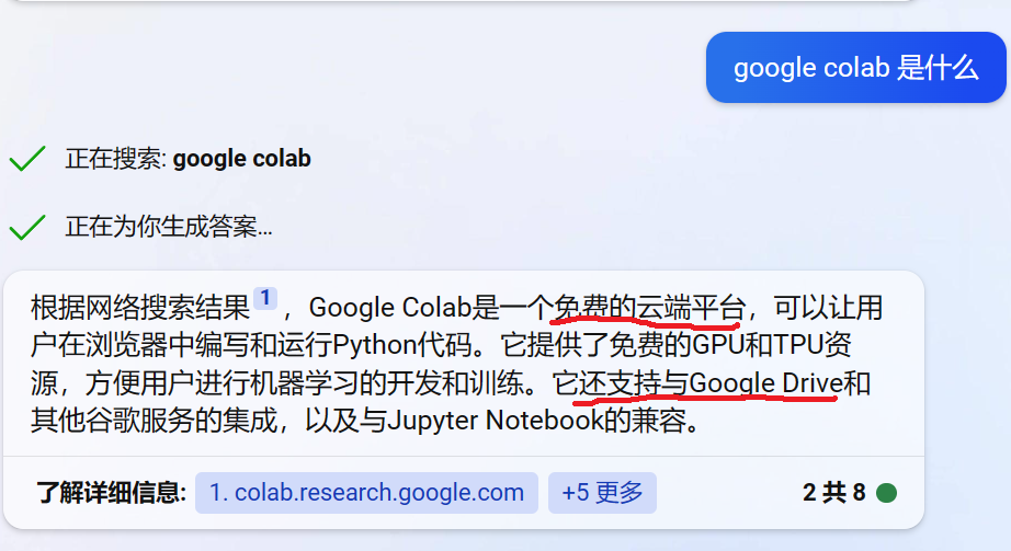 Google Colab 是什么.png