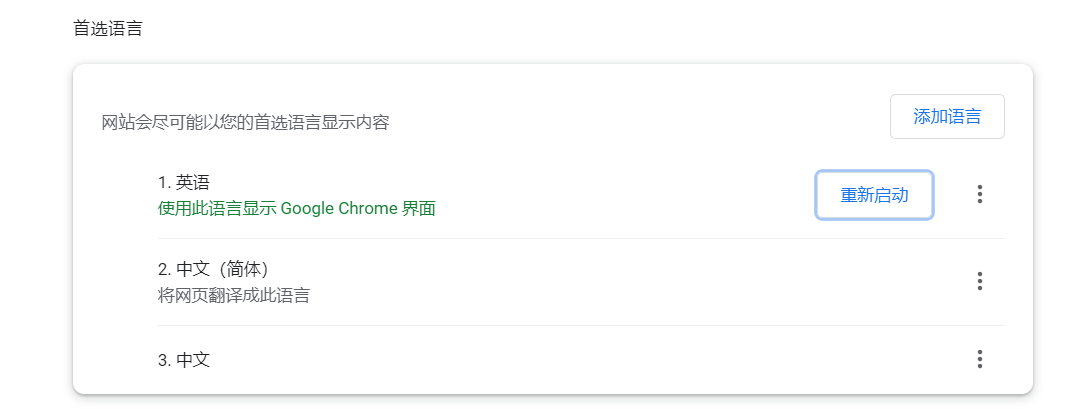 把 Chrome 浏览器的改成英文.png