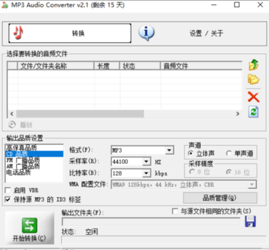 MP3 Audio Converter是一款非常实用的音频转换工具.png