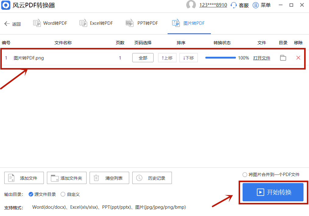 图片上传后，直接点击右下边的“开始转换”选项，这样的话以便把所有图片转换为PDF文件了.png