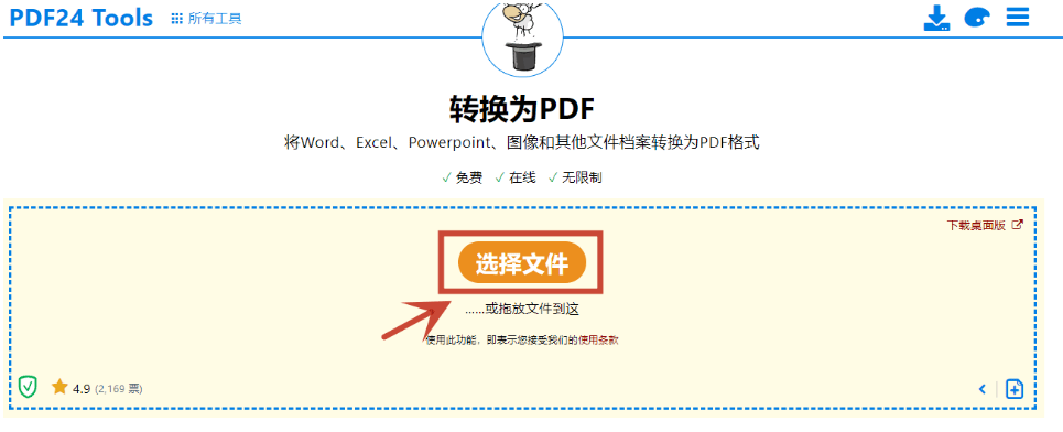 先点击”PDF转换器“功能，然后将需要转格式的图片全部上传完成之后，软件就会将多个图片转为PDF.png