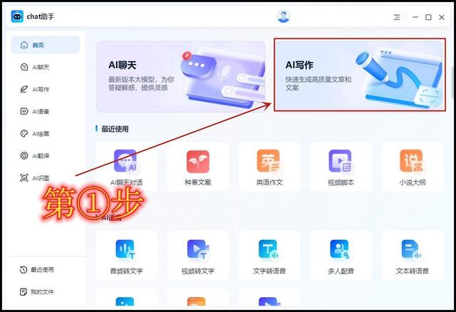 选择“AI写作”功能.jpeg